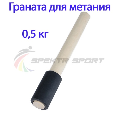 Купить Граната для метания тренировочная 0,5 кг в Шимановске 